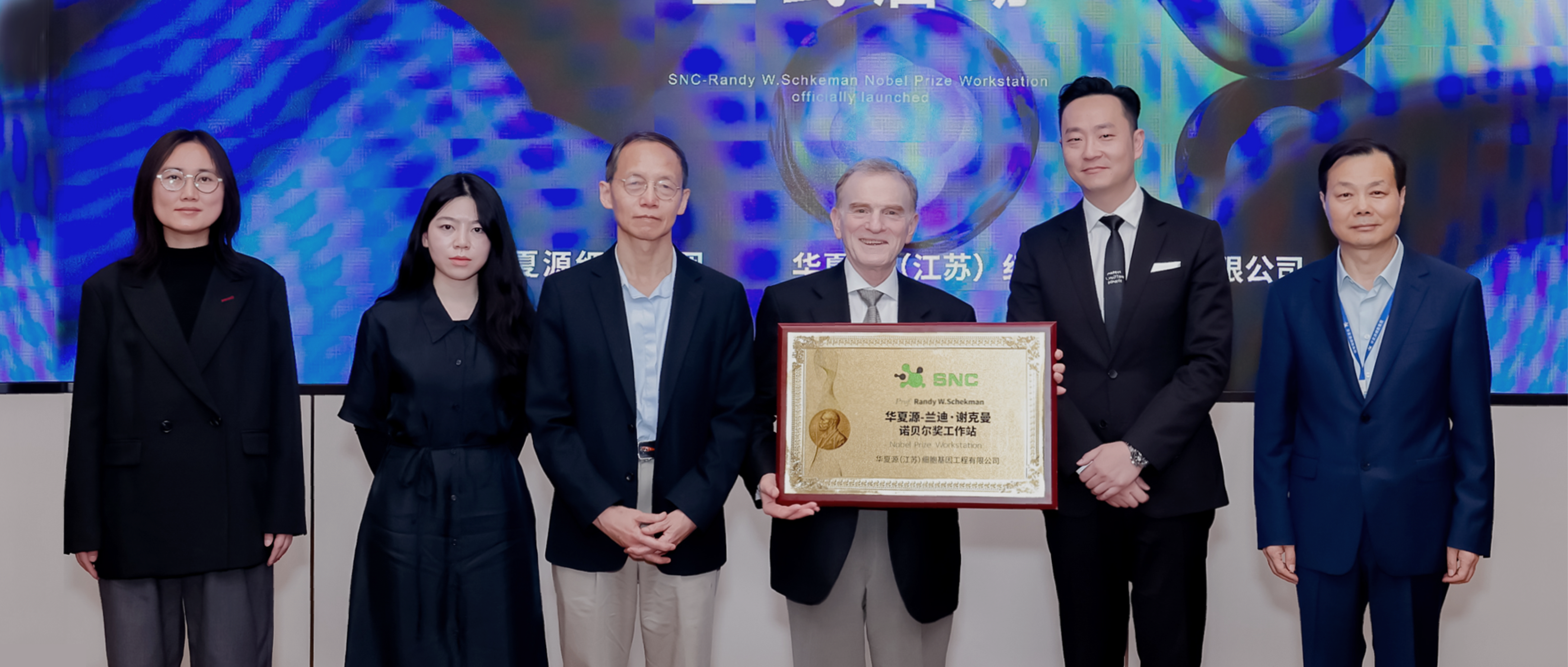 华夏源 - 兰迪·谢克曼 诺贝尓奖工作站