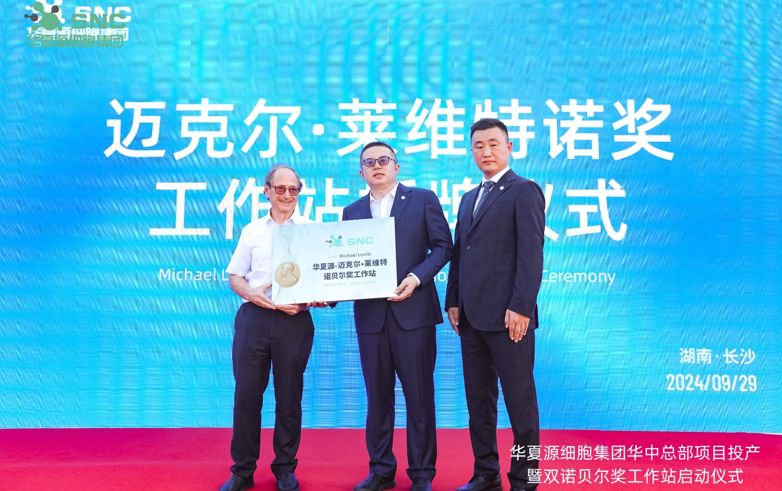 华夏源 - 迈克尔·莱维特 诺贝尓奖工作站